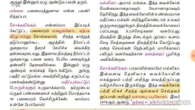 TNPSC-TET_ 11std- தமிழ்-இயல்  2-உரைநடை-இயற்கை வேளாண்மை