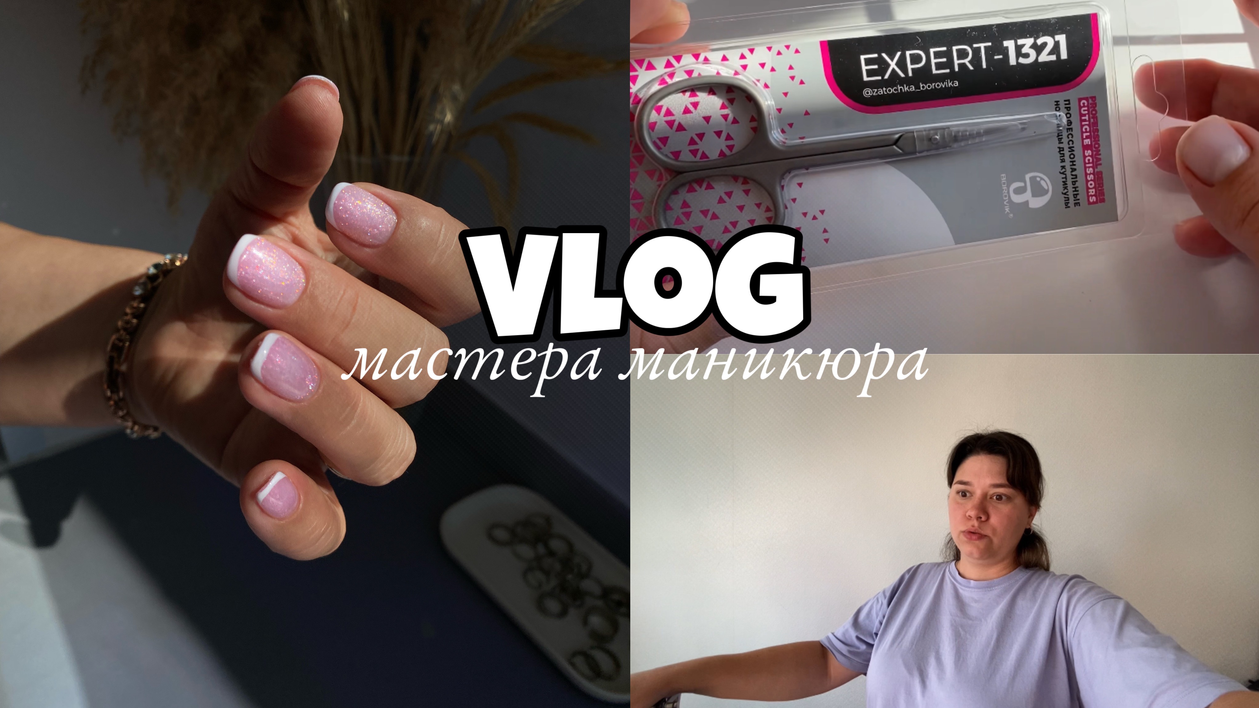 Nail Vlog 59 Будни мастера/ Находка с WB/ Новая клиентка