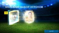 НАГРАДЫ ЗА ОБЩ 117 + ЗА МЕЖСЕЗОНЬЕ В FIFA 19 MOBILE!!!