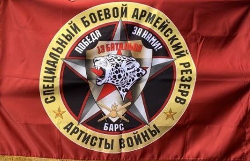 Барс 13. Вечная память ушедшим
