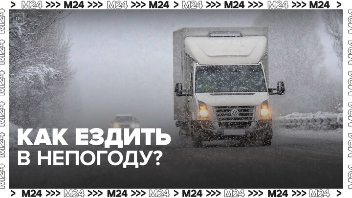 Замначальника метро Москвы дала рекомендации по поездкам в непогоду - Москва 24