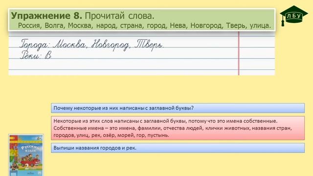 Упражнение 8. Русский язык, 2 класс, 1 часть, страница 9