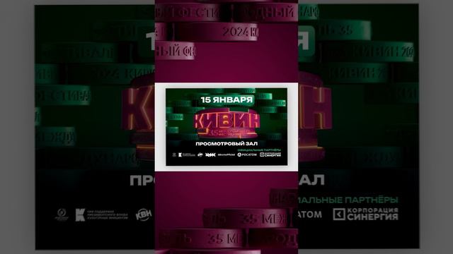 КИВИН. О том как создавался визуал и контент фестиваля КВН