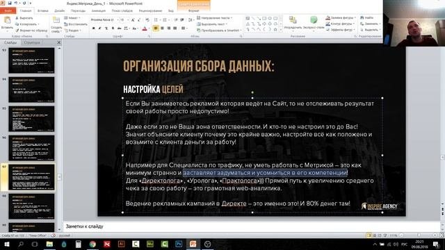 Онлайн-марафон Яндекс Метрика 2018 - День 1 - Часть 2