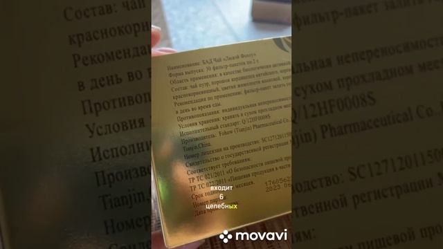 Чай Людей Ассоциация Здоровья и Процветание WHIEDA