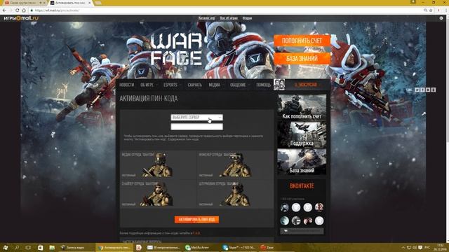 Пин-код Warface на скин
