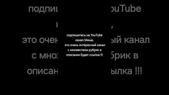 Youtube канал Миша