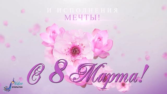 Наши поздравления для милых дам. 2б класс, гимназия 176