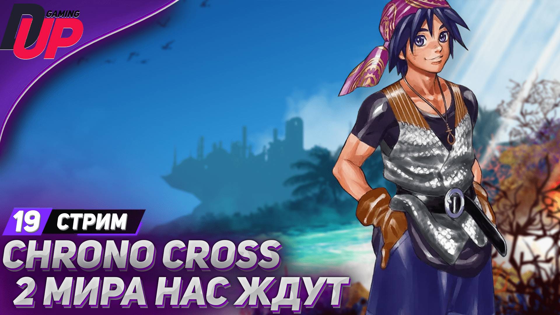 Летсплей прохождение Chrono Cross ➤ Часть 19 ➤ На Русском ➤ Стрим