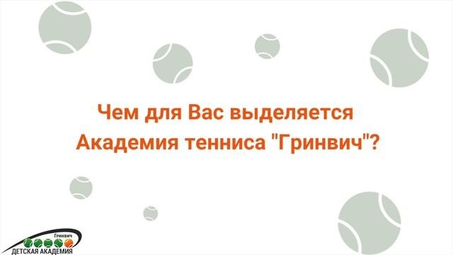 Интервью знакомство с тренером – Юлия Довгань – Академия тенниса 