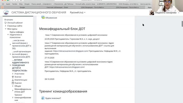 Как работать на платформе  moodle слушателям повышения квалификации ГАОУ ДПО "ЛОИРО" курса 7.4.4
