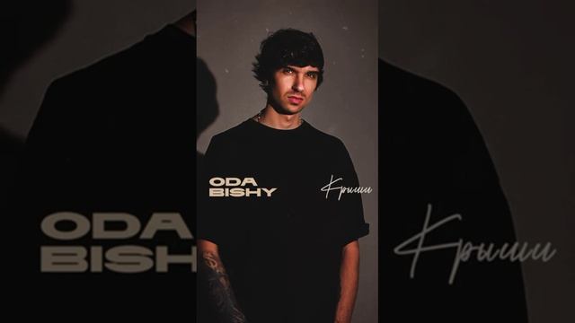 ODA BISHY - Крыши