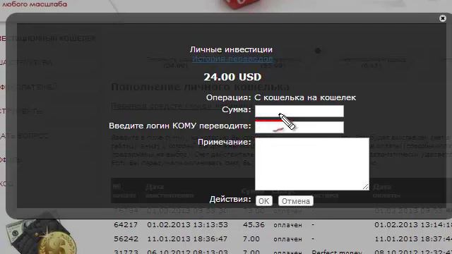 EXTRANET INVESTMENT. Перевод средств между логинами