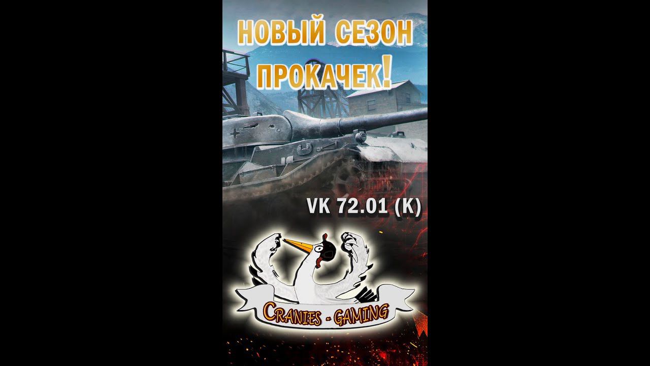Вертикальный Tanks Blitz (Новый сезон прокачек)
