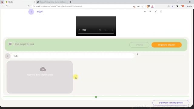 Современный инструмент для дистанционного обучения | stedio