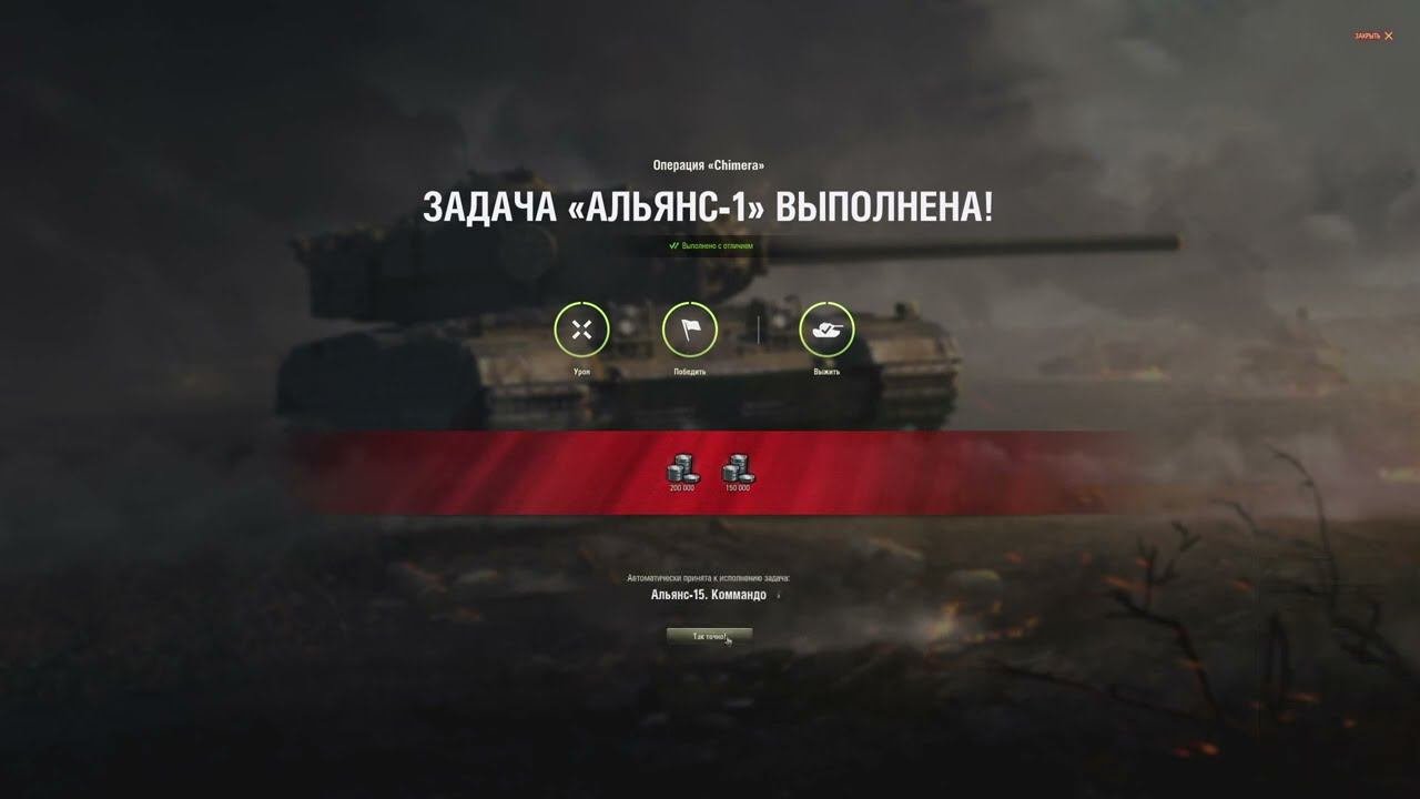 Вторая отметка АМБТ + выполнил ЛБЗ Chimera 25% урона