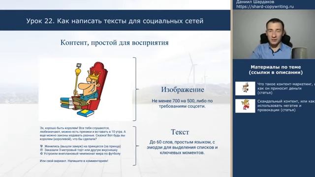Урок 22 Как писать тексты посты для социальных сетей Курс Копирайтинг с нул