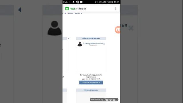 Как накрутить лайки на телефоне?!