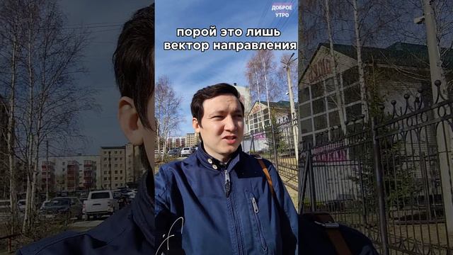Поставить цель.
