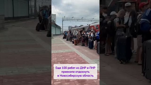 В Новосибирскую область на летний отдых приехали еще 100 ребят из ЛНР и ДНР