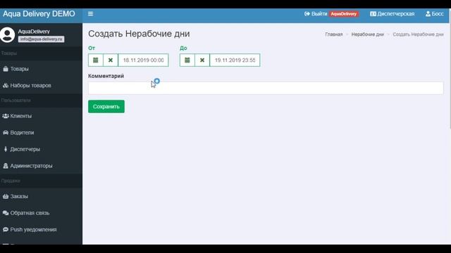Нерабочие дни