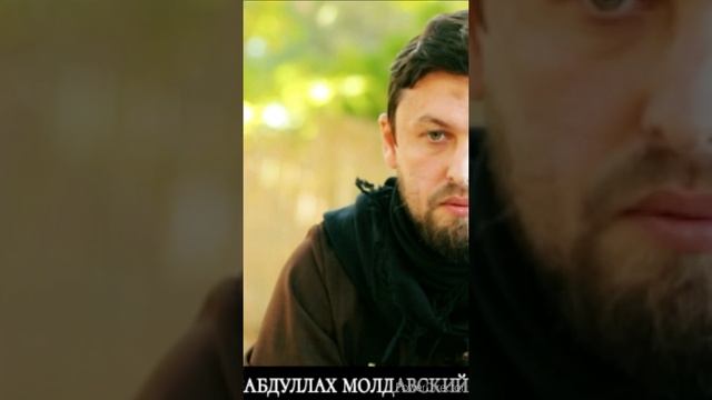 Значение имеет лишь — умрешь ли ты на исламе | Абдуллах Молдавский