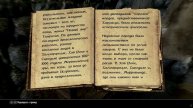 Skyrim. Book. Продвижения, завоевание