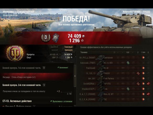 FV4202 на карте "Малиновка". Два фрага, 2000 дамага.