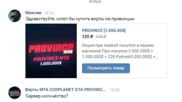ПРОВЕРКА НА ЧЕСТНОСТЬ КРУПНОГО ПРОДАВЦА ДЕНЕГ НА MTA PROVINCE
