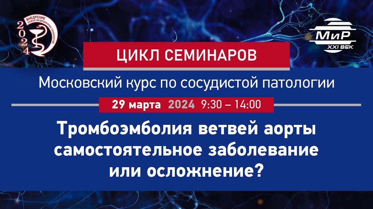 Оксанов Магомед Бесланович Массивный тромбоз и эмболия в коронарных артериях.