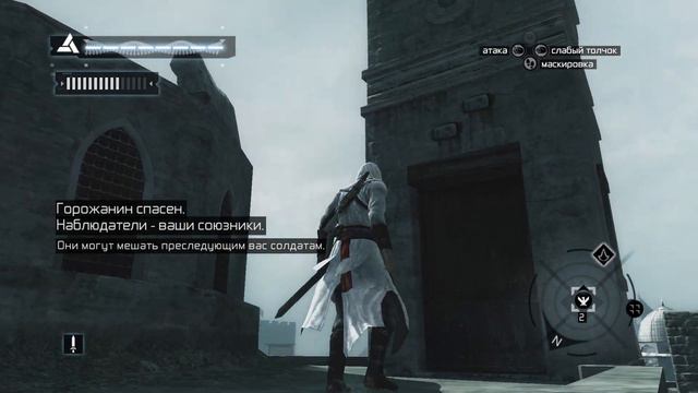 Assassins Creed 1 #5