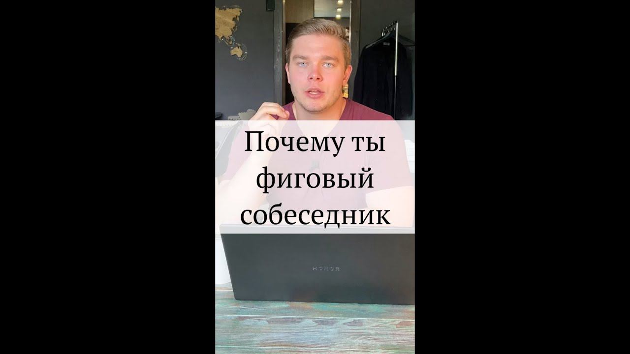 Это убивает желание общаться с тобой! 4 пункта #shorts