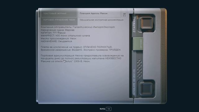 Прохождение Starfield. Часть 21. Акила-сити.