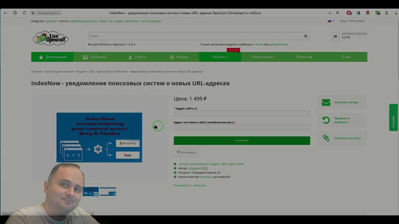 OpenCart Как повысить скорость индексации и продвинуть магазин: Модуль IndexNow для OpenCart.