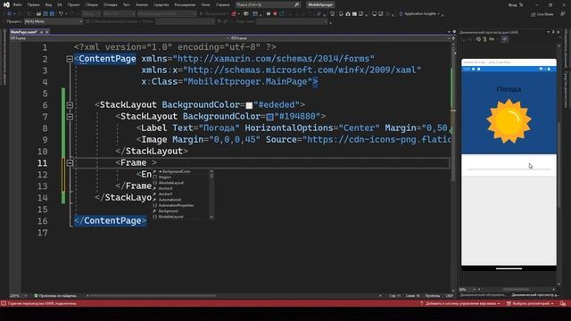 Xamarin Forms C# / Урок #6 – Приложение с погодой