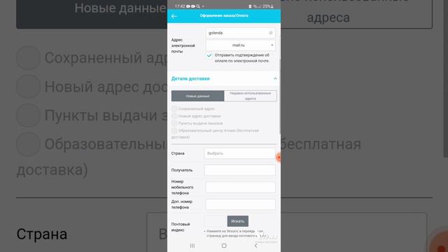 Как сделать заказ в приложении Атоми