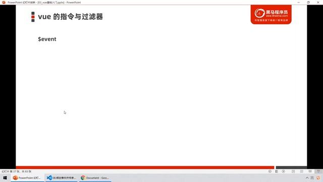 【黑马程序员】前端Vue2+Vue3全套教程-Vue3-Day3-13-指令-事件传参和$event