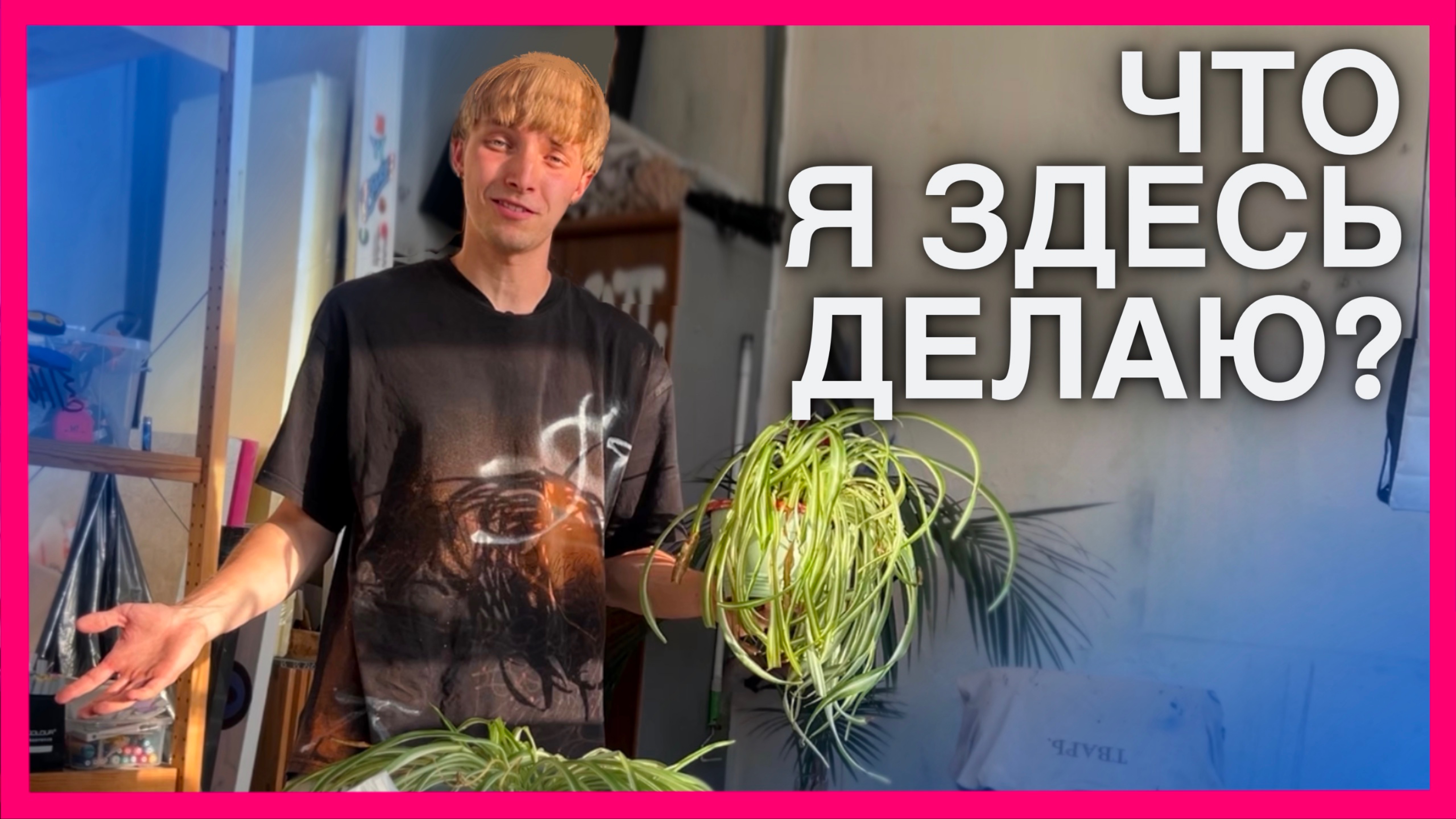 Что делает граффити-художник в мастерской? влог художника 🌱