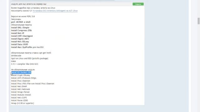Установка install OCS inventory Server vs OCS inventory Agent