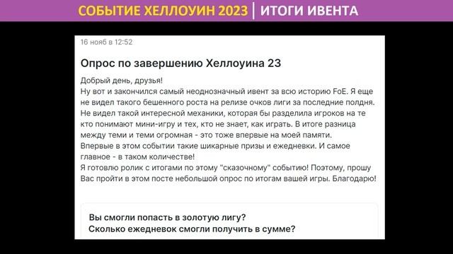 Что объединяет зергов Старкрафт, поселенцев Fallout и FoE? Все они в моих итогах Хеллоуина 2023