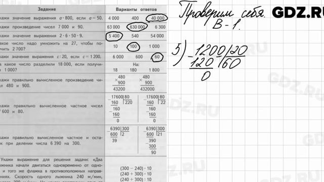 Проверь себя, стр.38, вариант 1 - Математика 4 класс 2 часть Моро
