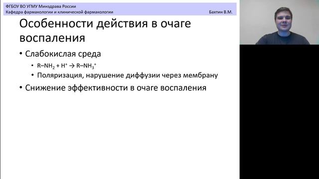 Местные анестетики