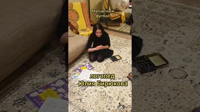Логопедический магнитный футбол.