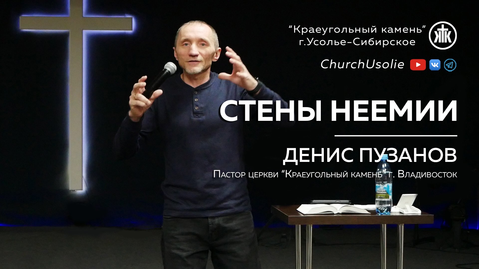 "Стены Неемии" Денис Пузанов|31.03.2024