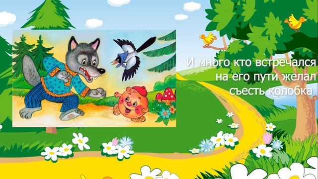 Буктрейлер "Колобок"