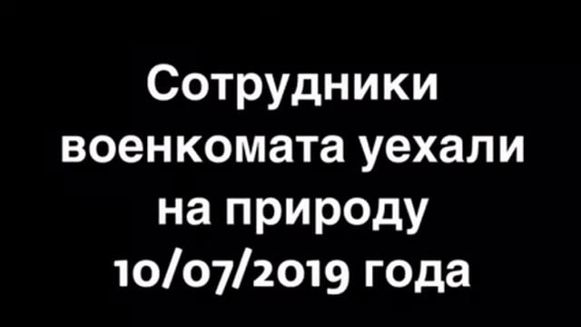 03.07.2019 Темрезов Р.К. смеется над словами матери и призывника // 10.07.2019 Военкомат не работае