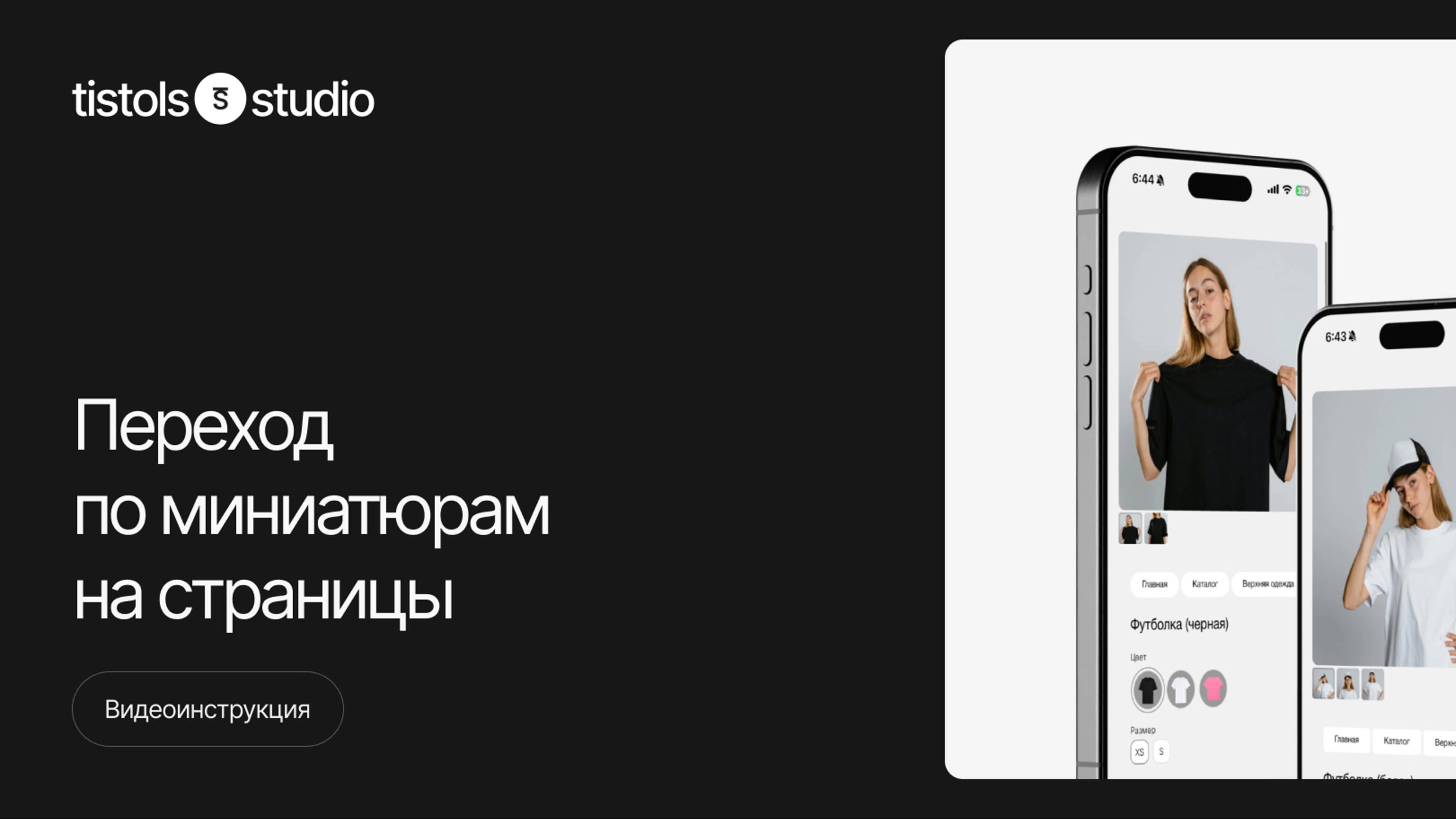 Переход по миниатюрам в карточке товара ST205 | Модификации для Тильды от TISTOLS