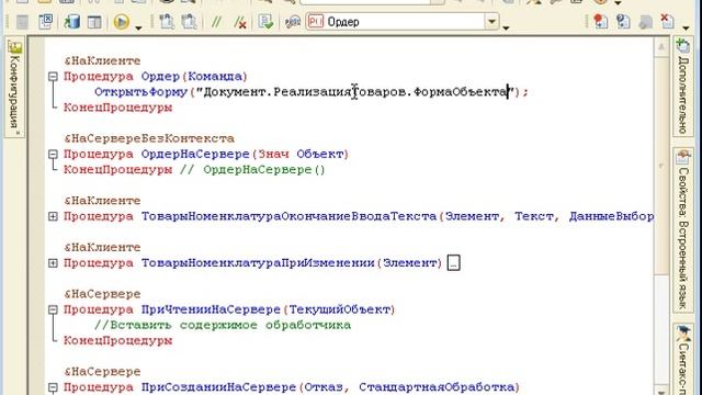 1С 8.2: Обычные и Управляемые формы - уроки 63-65 [Курсы-по-1С.рф]
