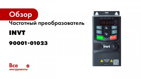 Частотный преобразователь INVT GD20 0,75 кВт 220В IP20 (GD20-0R7G-S2) 90001-01023