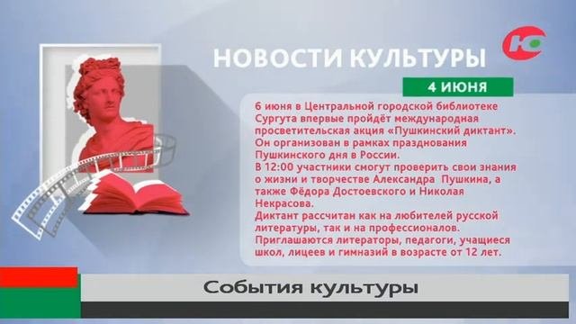 Городская библиотека Сургута приглашает на «Пушкинский диктант»